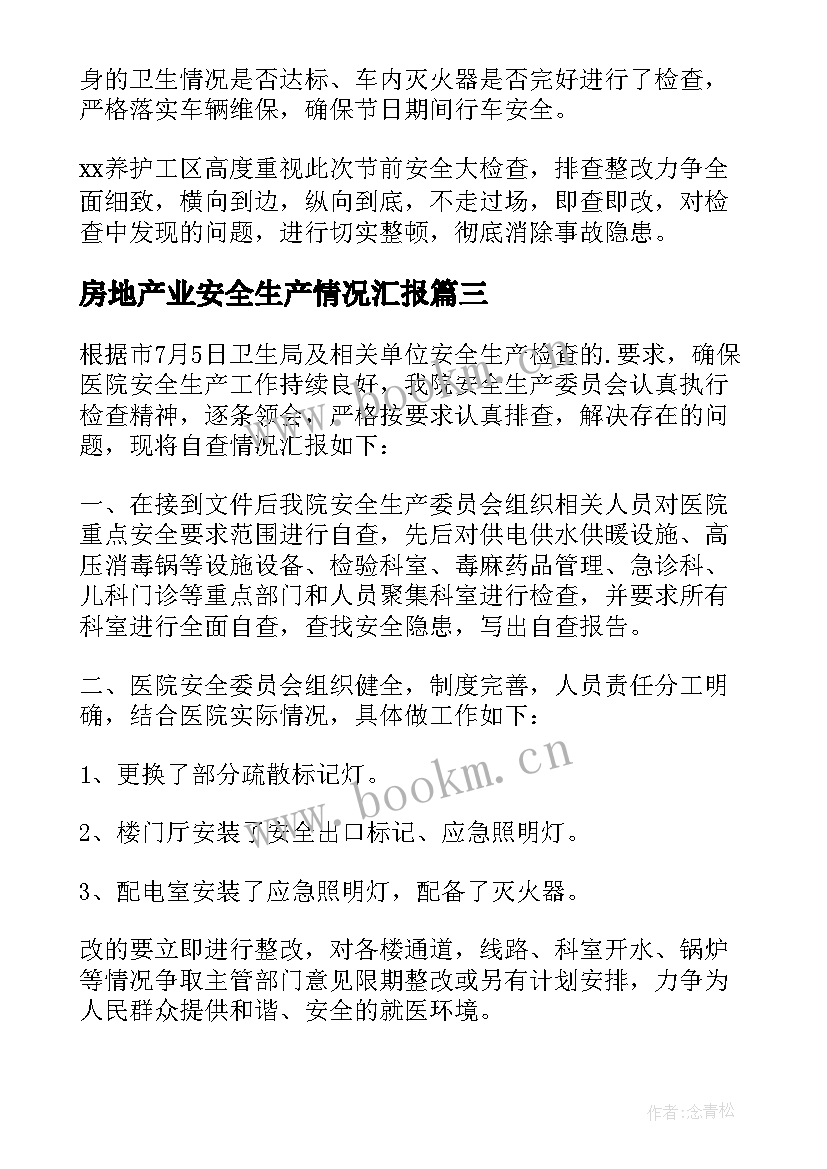 房地产业安全生产情况汇报 冬季安全生产自查自纠工作报告(优秀9篇)