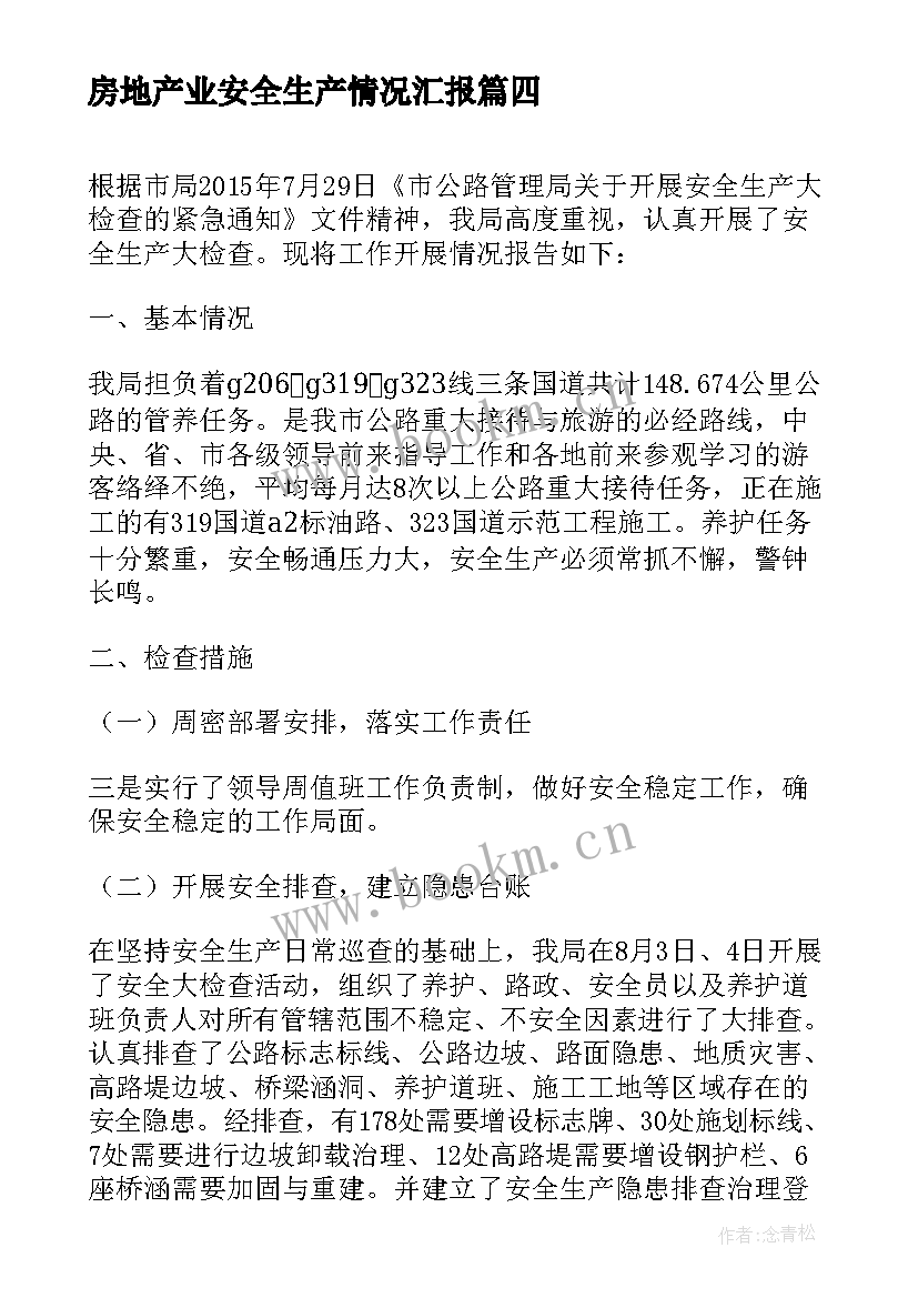 房地产业安全生产情况汇报 冬季安全生产自查自纠工作报告(优秀9篇)