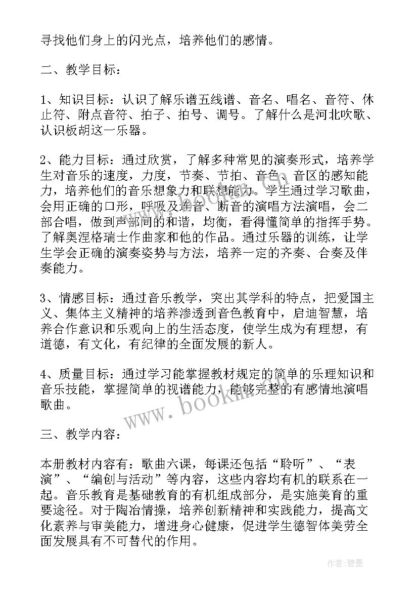 六年级音乐教案学期计划(大全7篇)