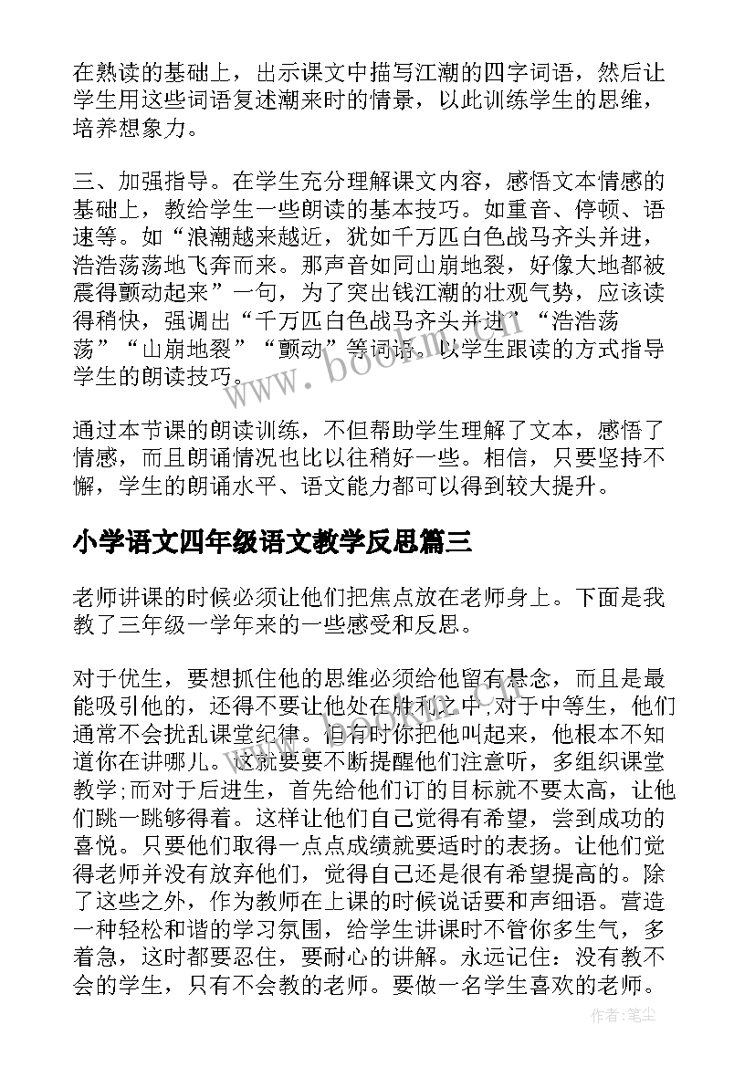 最新小学语文四年级语文教学反思 小学四年级教学反思(大全10篇)