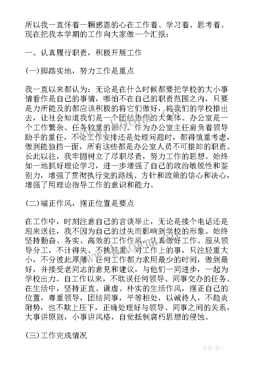 2023年学校安保主任述职报告 度学校办公室主任述职报告(优秀5篇)