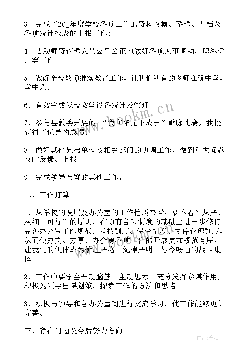 2023年学校安保主任述职报告 度学校办公室主任述职报告(优秀5篇)