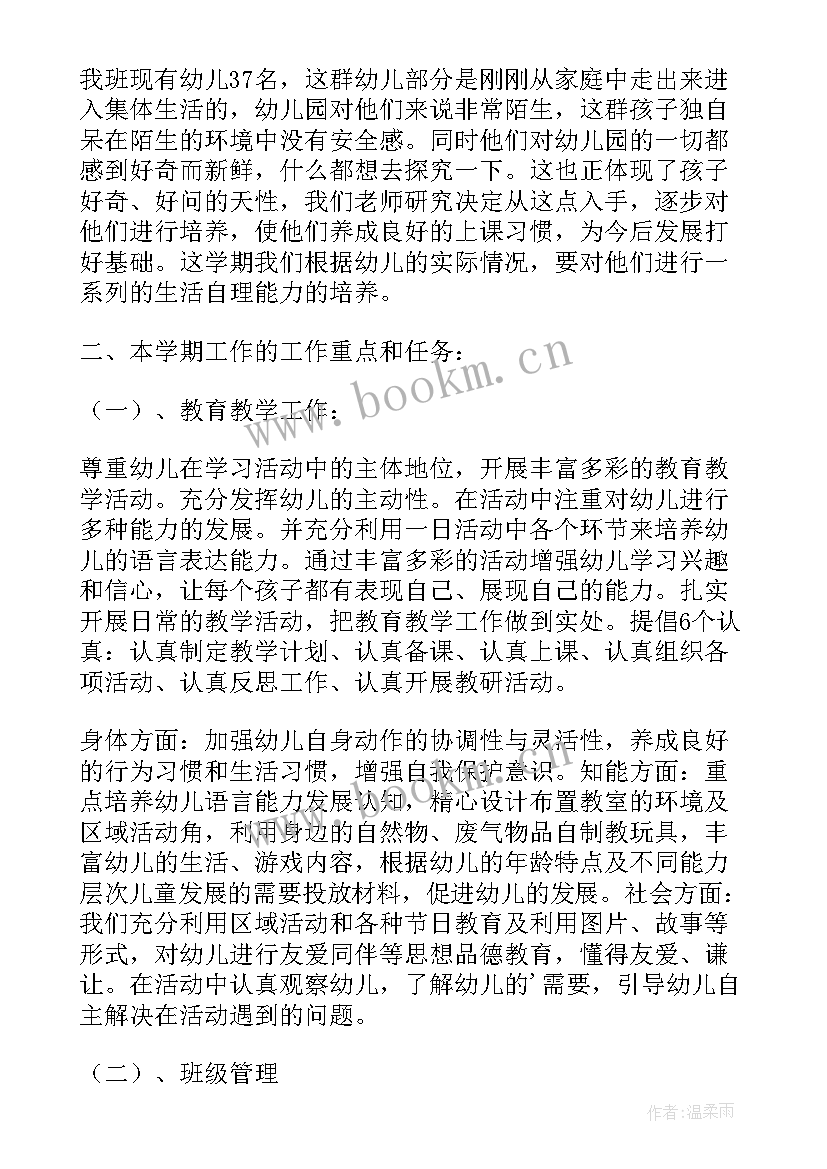 小班第一周周计划反思 第二学期开学第一周周计划(通用5篇)