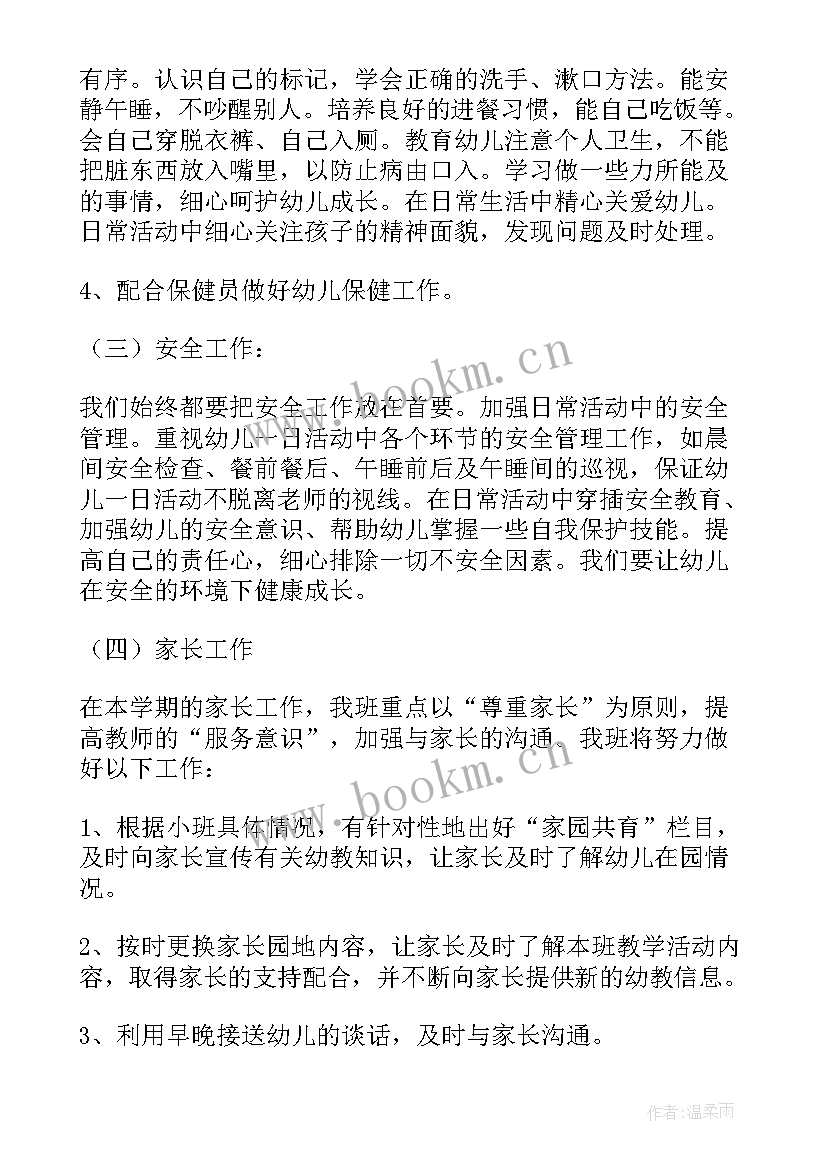 小班第一周周计划反思 第二学期开学第一周周计划(通用5篇)