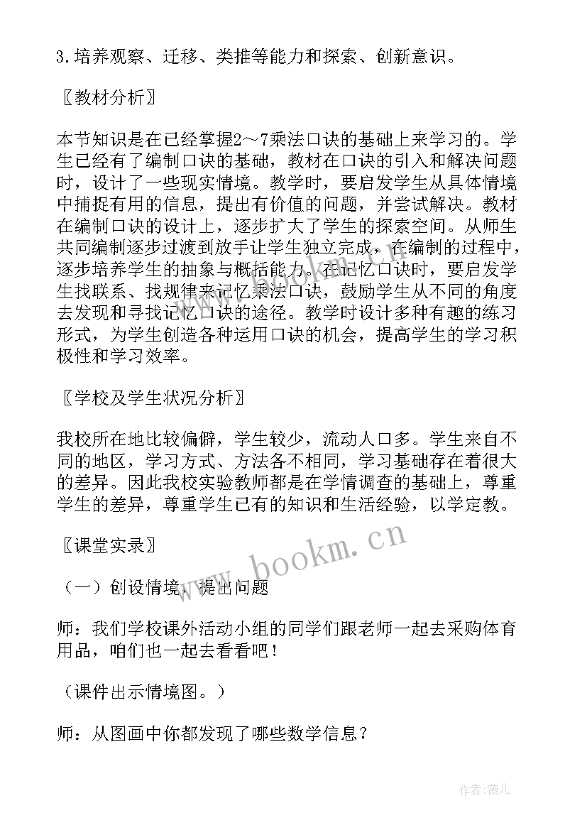 最新数学买文具课后反思 三年级数学文具店教学反思(精选9篇)