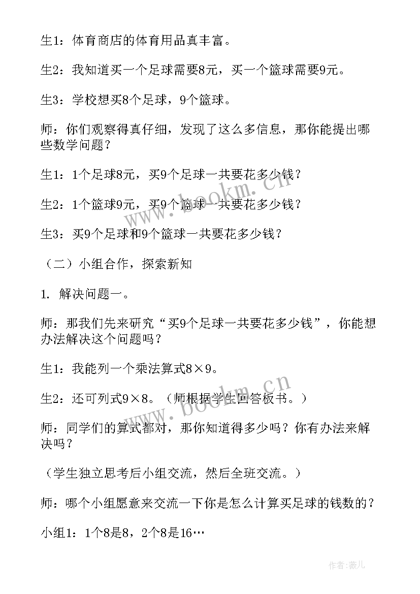 最新数学买文具课后反思 三年级数学文具店教学反思(精选9篇)