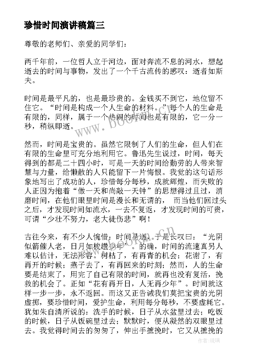 最新珍惜时间演讲稿 中学生珍惜时间演讲稿(精选8篇)