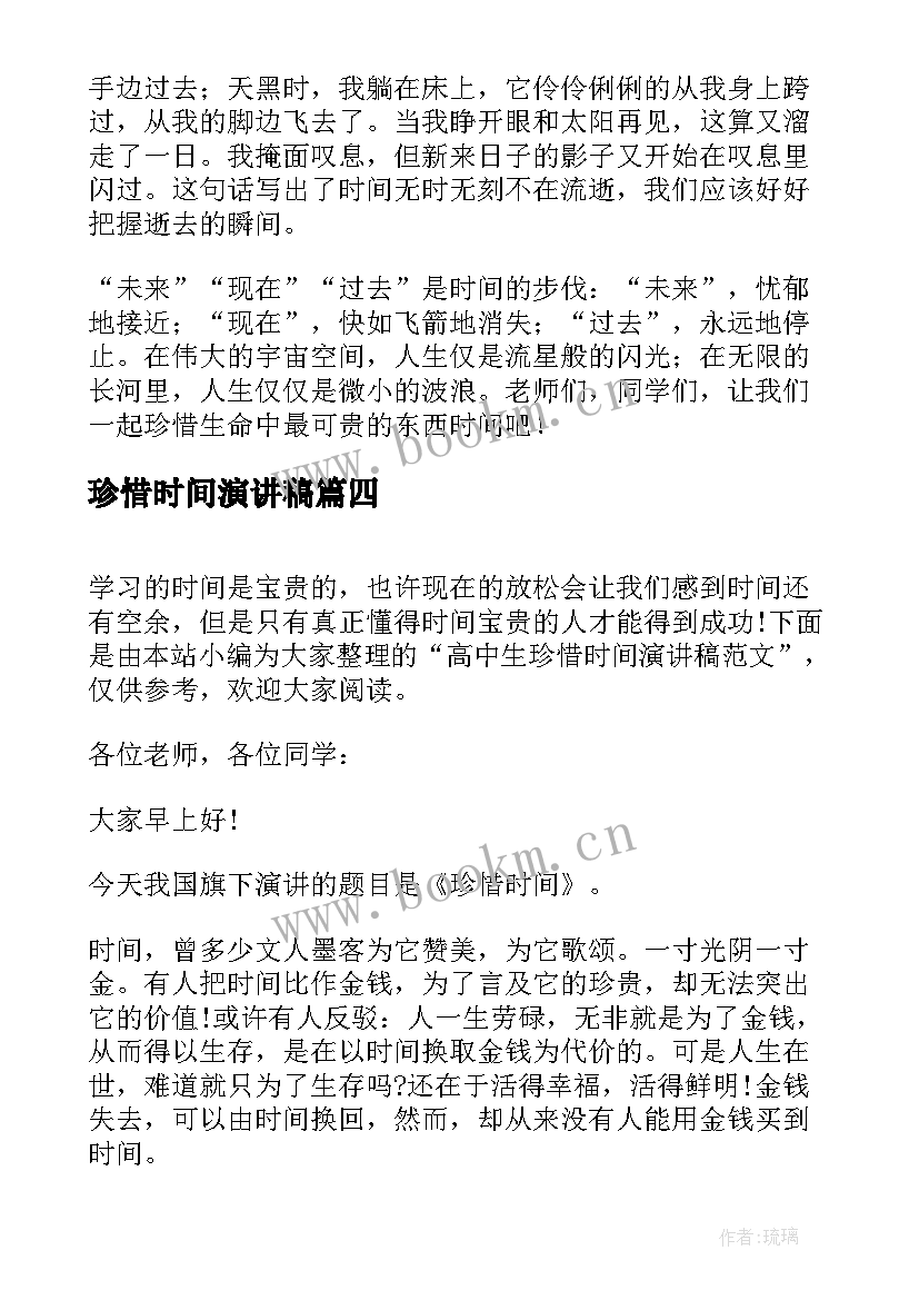 最新珍惜时间演讲稿 中学生珍惜时间演讲稿(精选8篇)