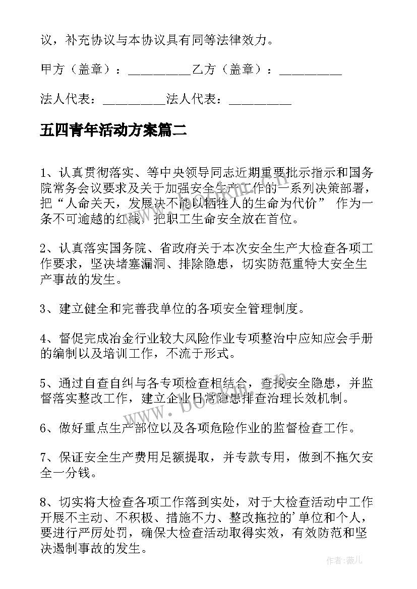 最新五四青年活动方案(优秀6篇)