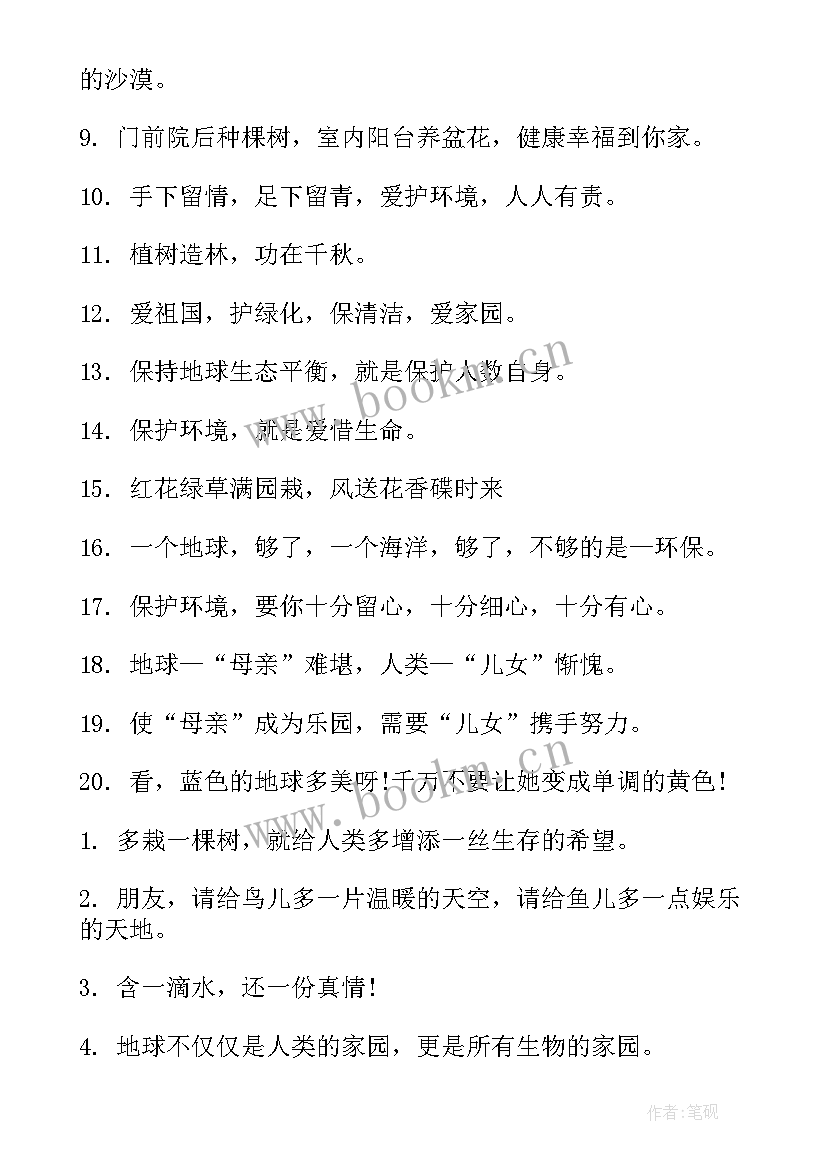 最新保护环境公益活动方案策划书(汇总9篇)