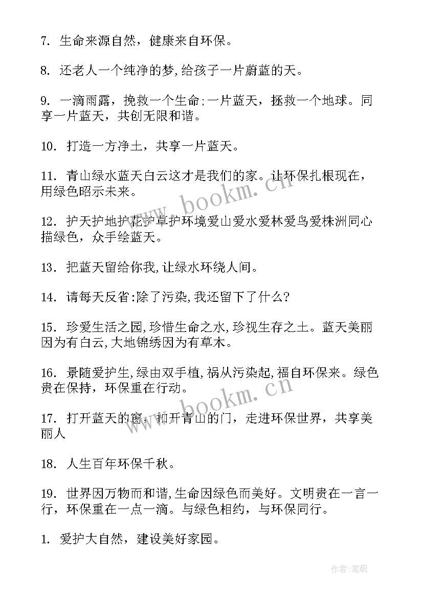 最新保护环境公益活动方案策划书(汇总9篇)