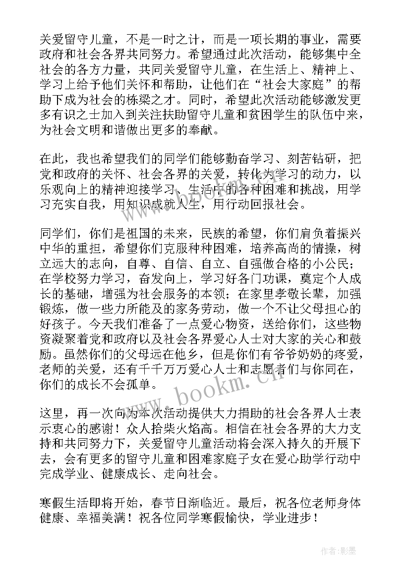 关爱留守儿童活动简报 关爱留守儿童讲话稿(大全6篇)