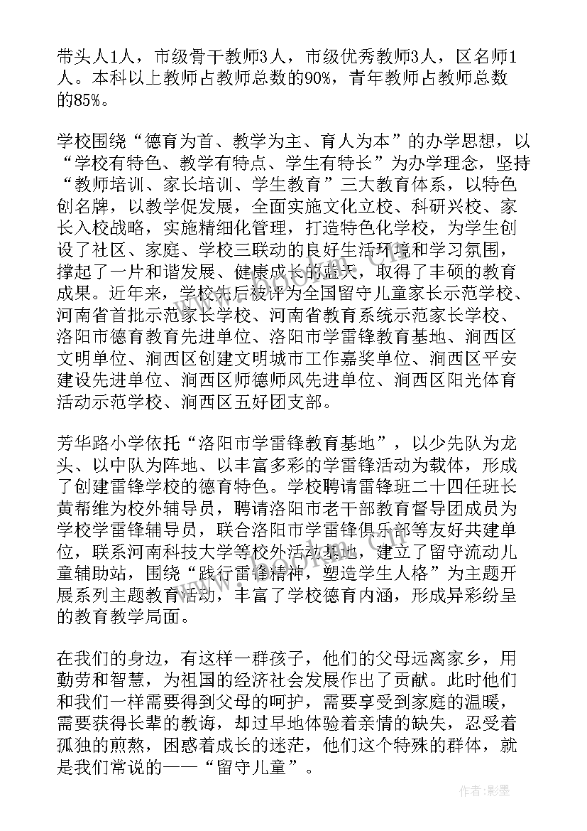 关爱留守儿童活动简报 关爱留守儿童讲话稿(大全6篇)