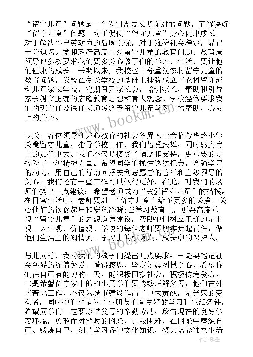 关爱留守儿童活动简报 关爱留守儿童讲话稿(大全6篇)