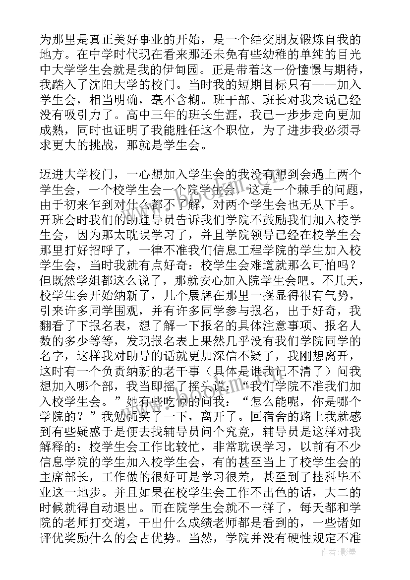 2023年学生会交流会个人总结报告(优秀5篇)