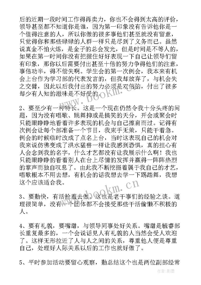 2023年学生会交流会个人总结报告(优秀5篇)