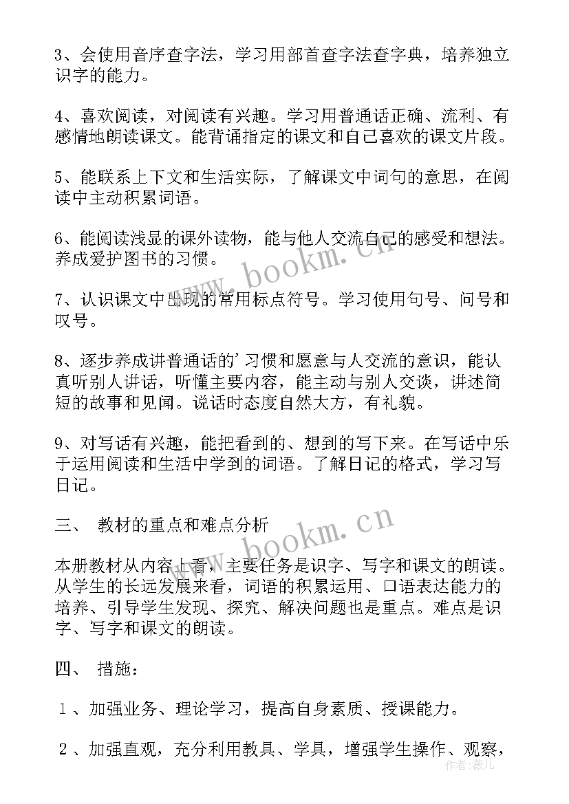 最新二年级语文下工作计划计 二年级语文工作计划(实用10篇)