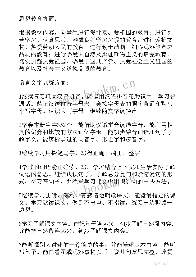 最新二年级语文下工作计划计 二年级语文工作计划(实用10篇)