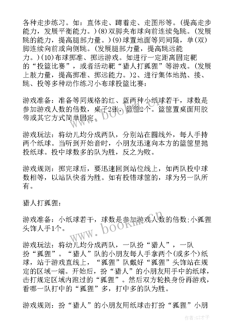 2023年中班户外活动教案及反思 中班户外活动教案(优秀5篇)