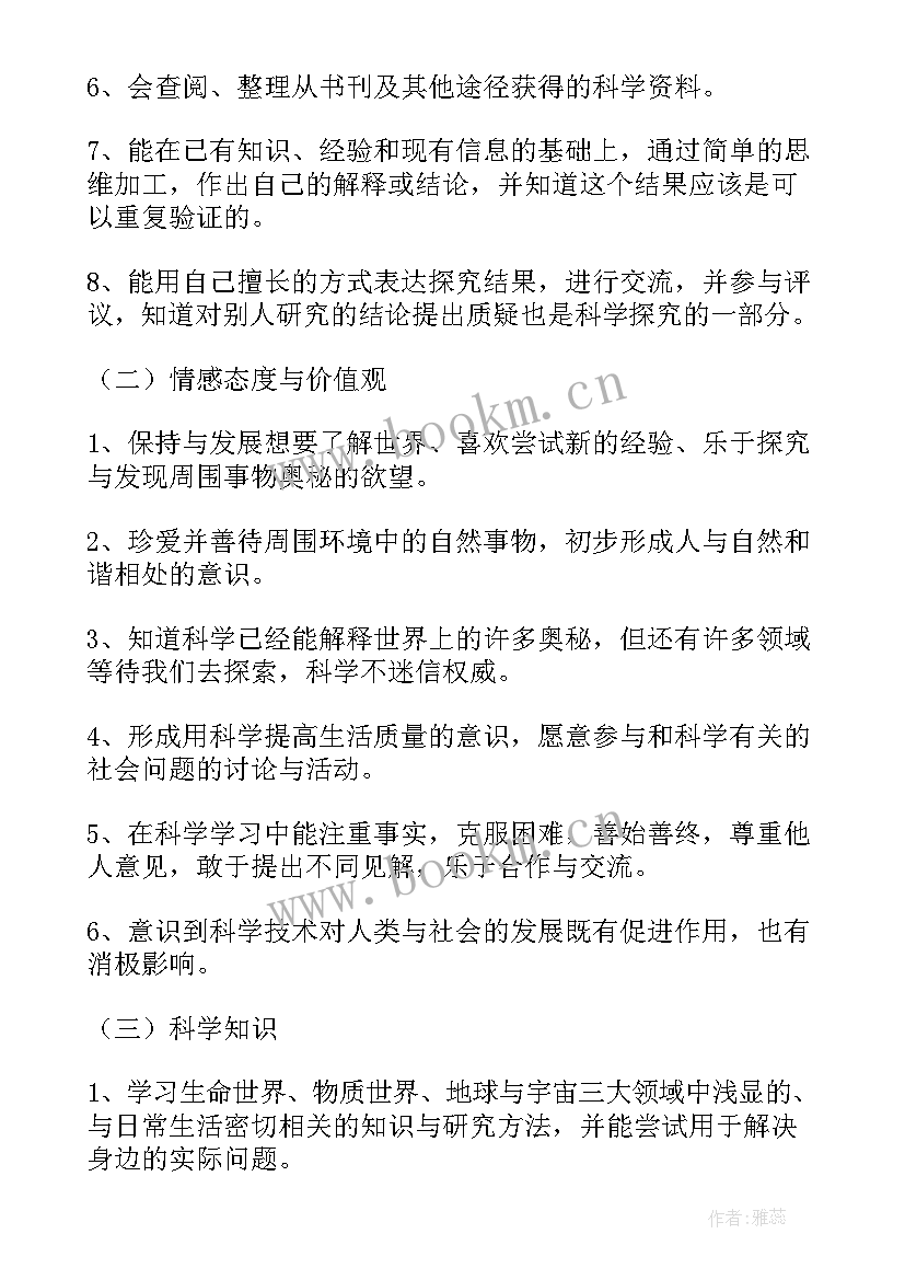 学科教学工作计划小学 小学科学的教学计划(汇总10篇)