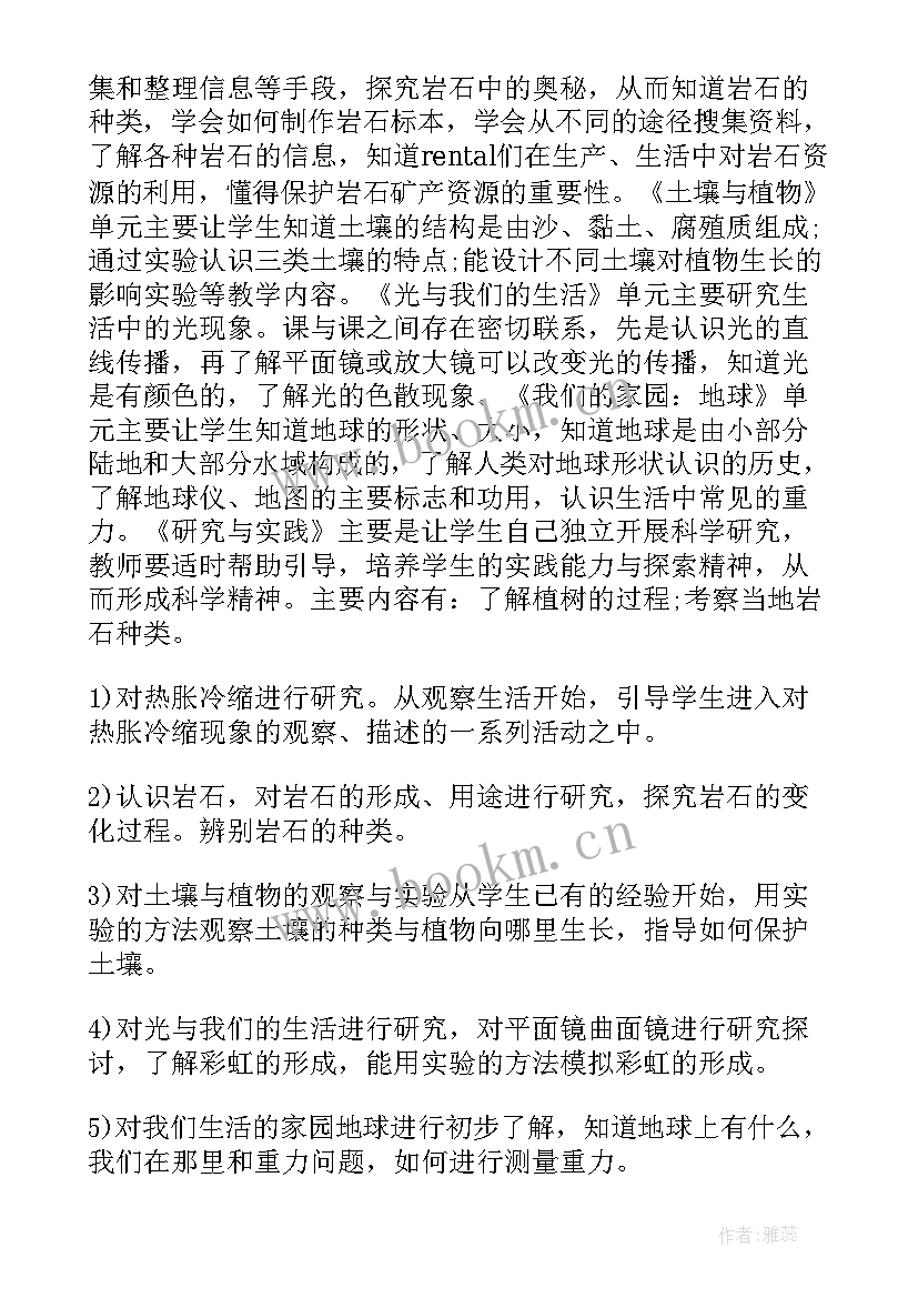 学科教学工作计划小学 小学科学的教学计划(汇总10篇)