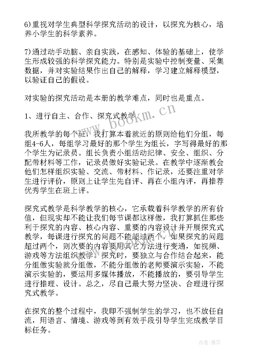 学科教学工作计划小学 小学科学的教学计划(汇总10篇)