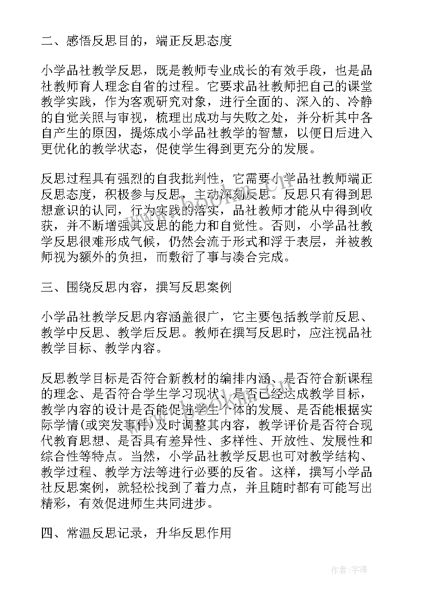 向日葵教案反思 小学教学反思(精选7篇)