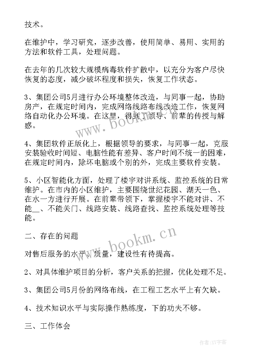 2023年售后服务报告单(实用7篇)