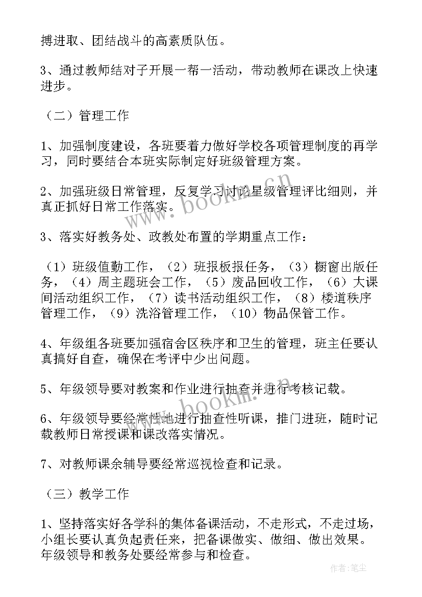 八年级历史教学工作计划 八年级教学工作计划(实用7篇)