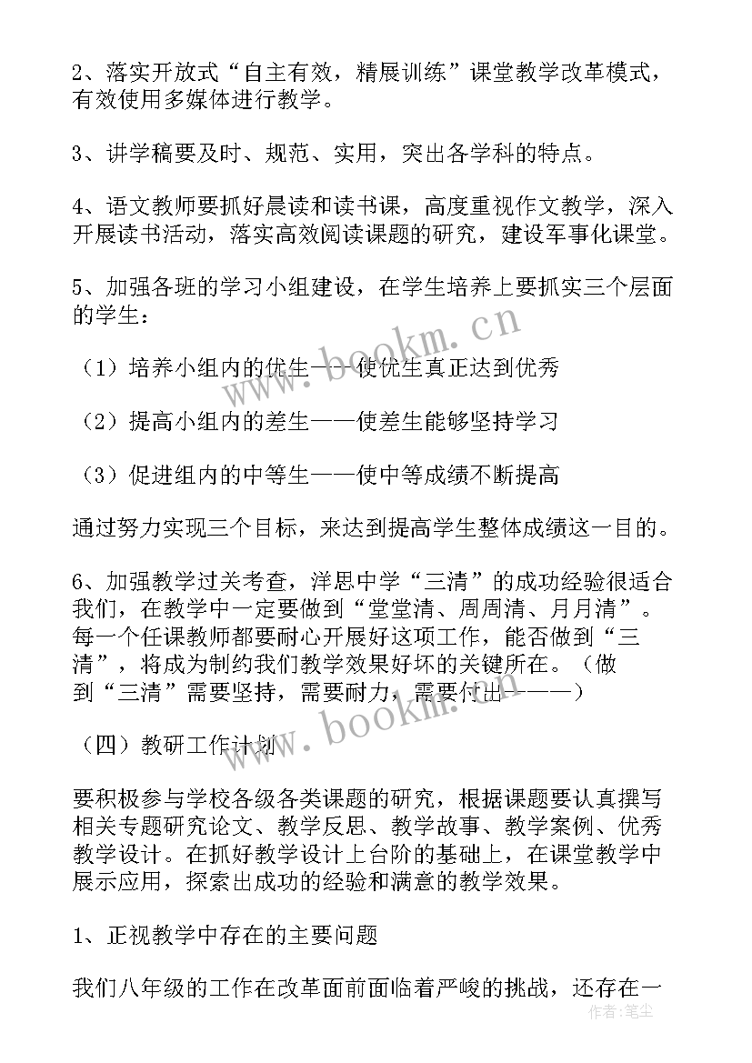 八年级历史教学工作计划 八年级教学工作计划(实用7篇)