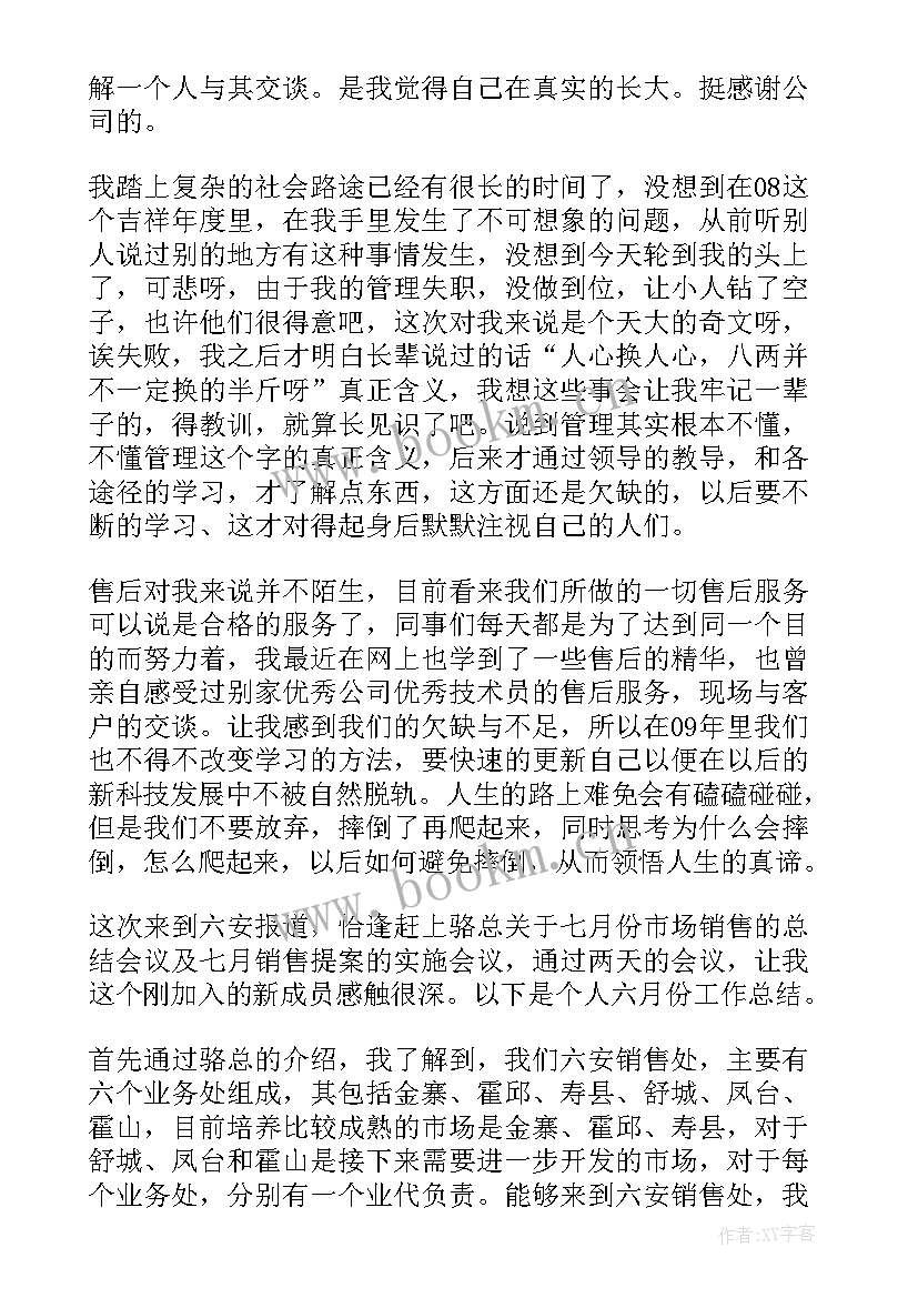 最新销售工作总结的标题好 销售工作总结(实用8篇)