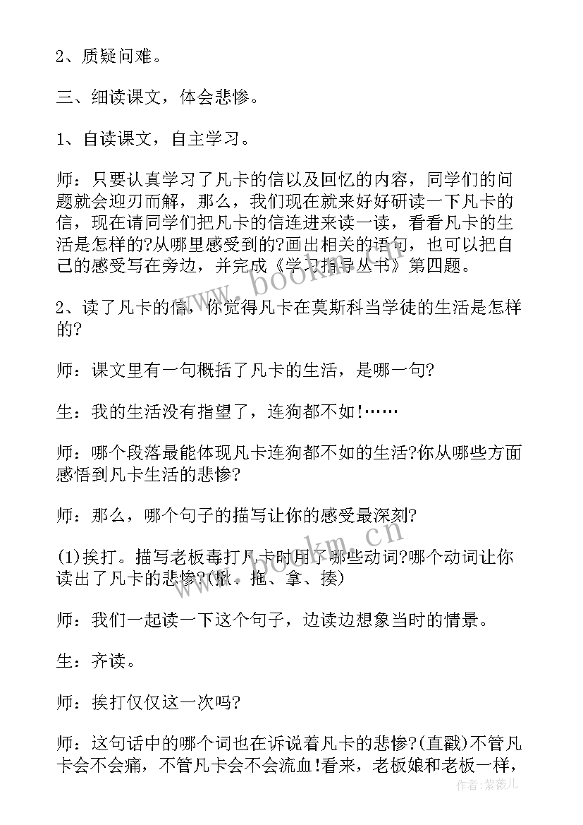 2023年凡卡教学设计板书设计 凡卡教学反思(精选5篇)