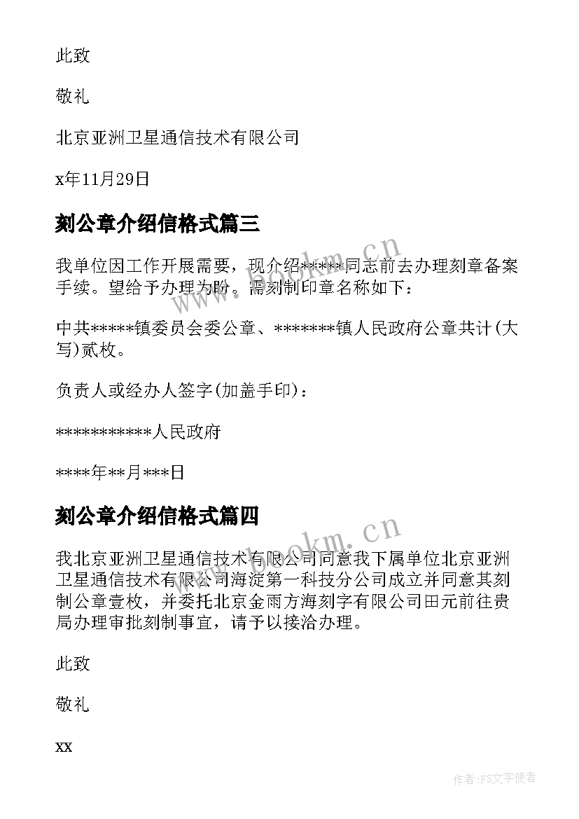 最新刻公章介绍信格式 单位更换公章介绍信(优秀5篇)