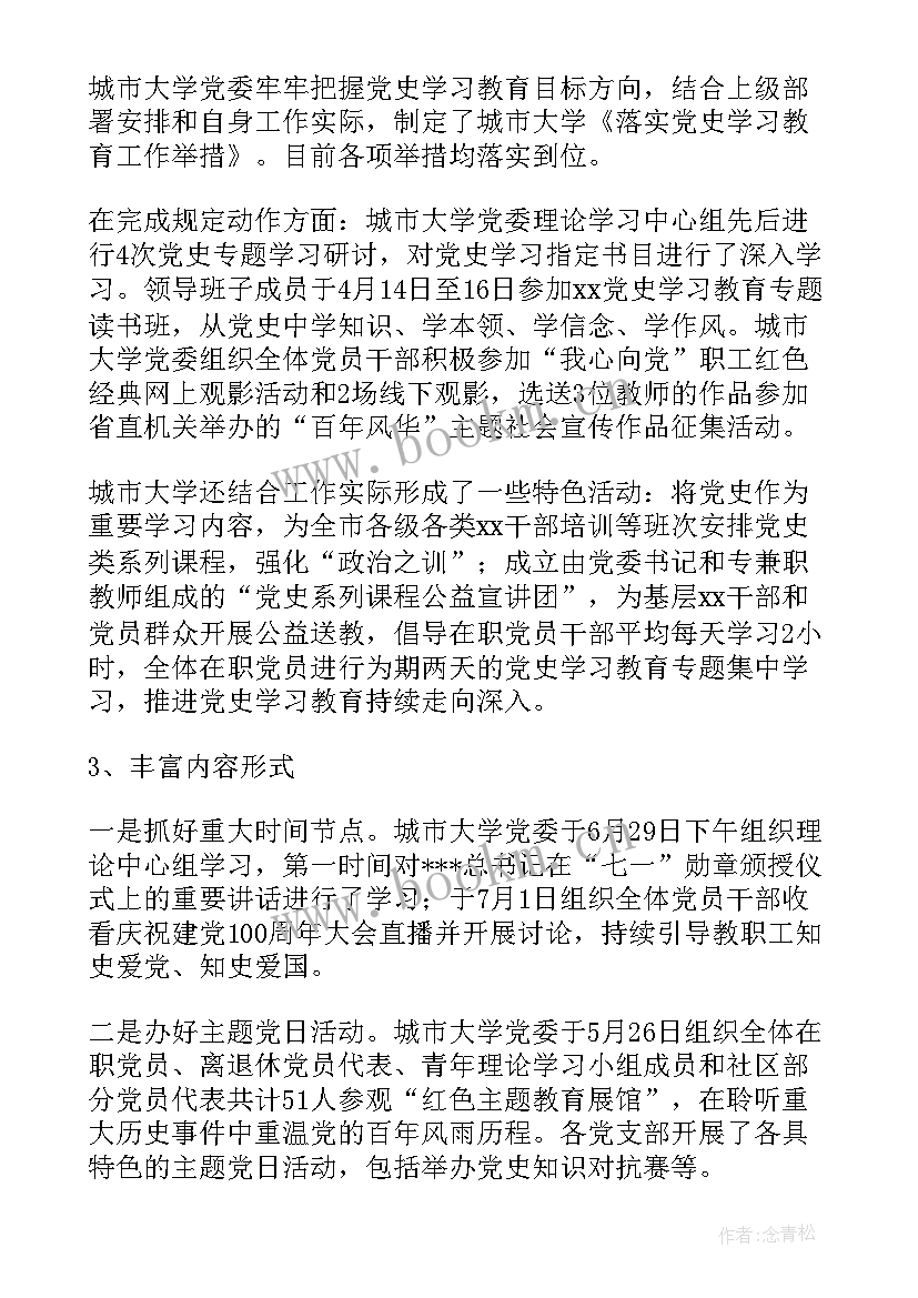 最新国有企业全面从严治党的报告(大全5篇)