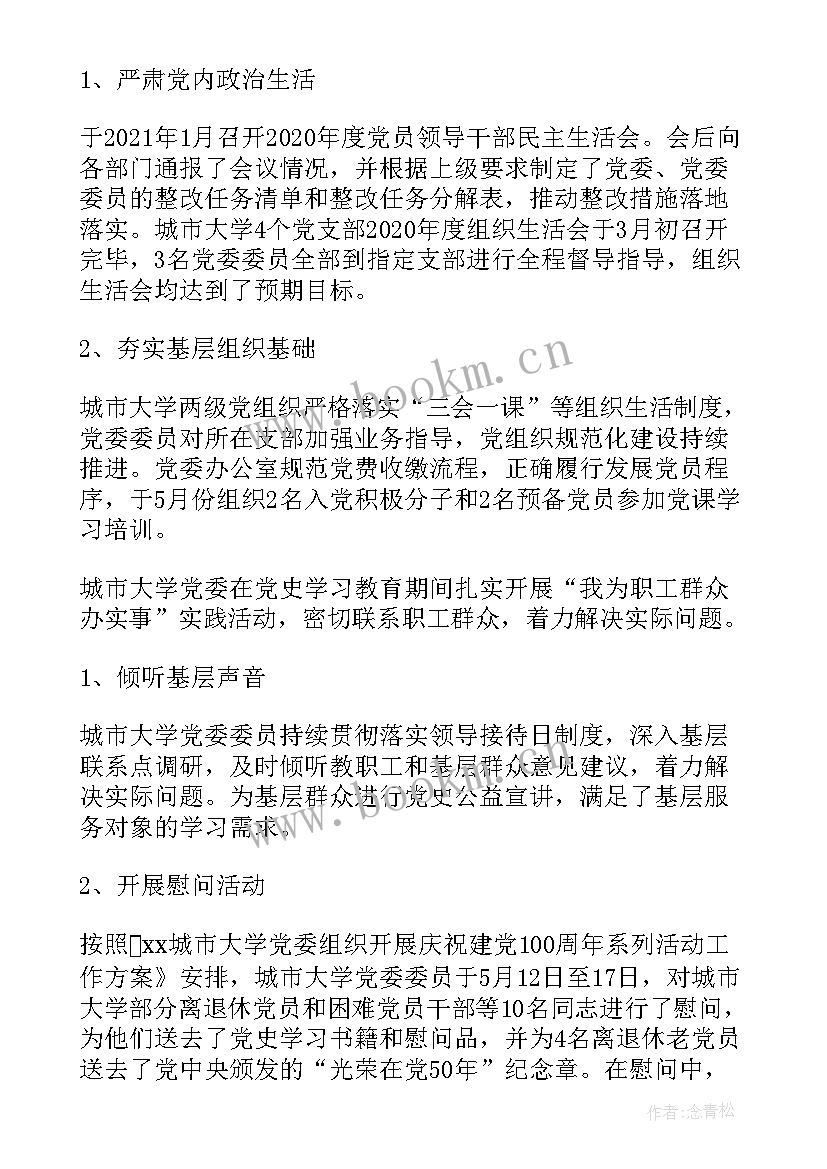 最新国有企业全面从严治党的报告(大全5篇)