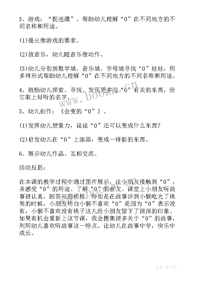 中班科学楼房真有趣教案及反思评价(汇总5篇)