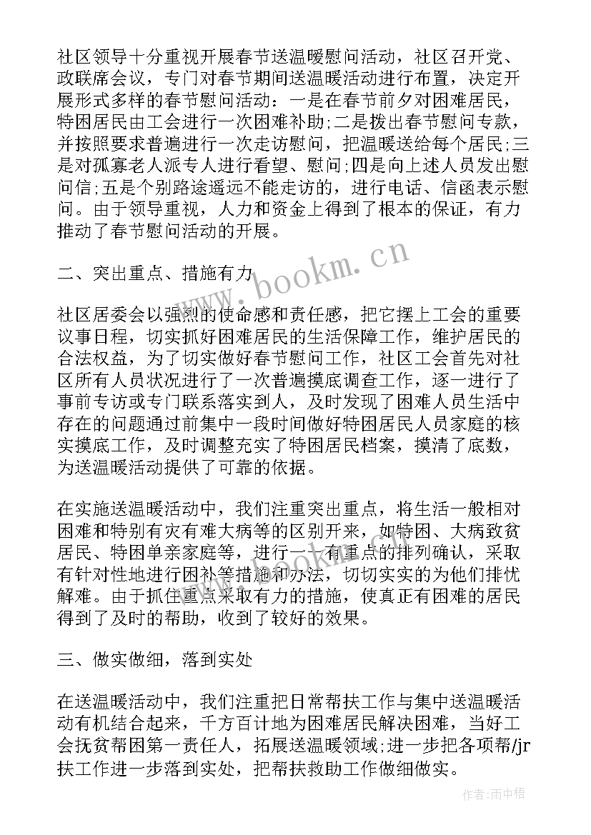 最新社区活动总结与反思 社区开展学雷锋活动总结(通用6篇)