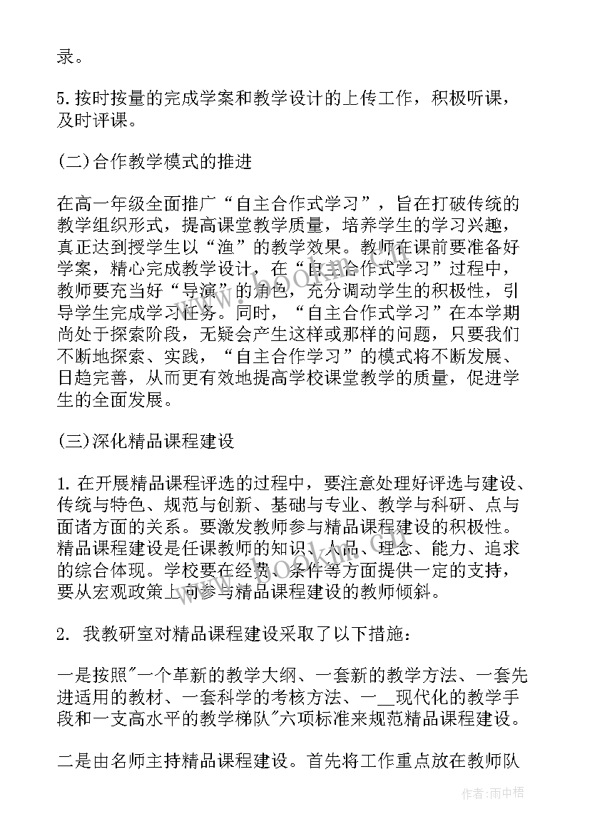 2023年秋季教研总结 教研室工作心得体会(精选5篇)