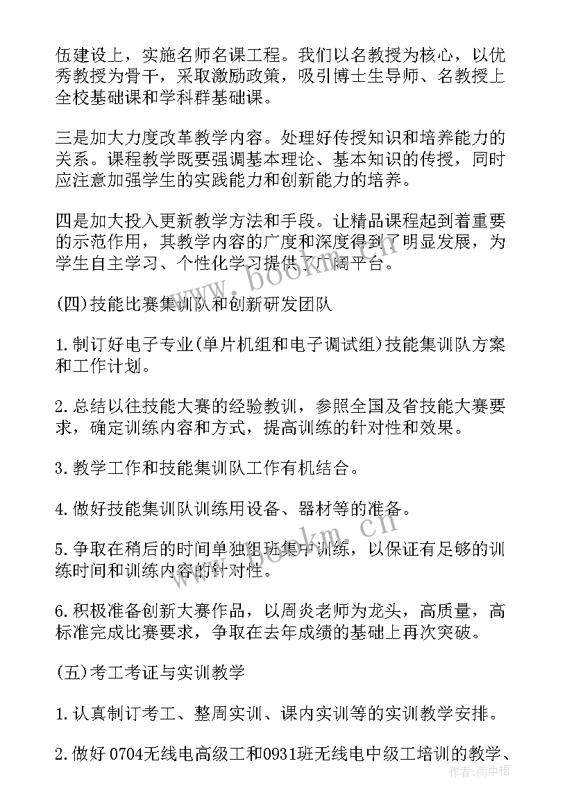 2023年秋季教研总结 教研室工作心得体会(精选5篇)