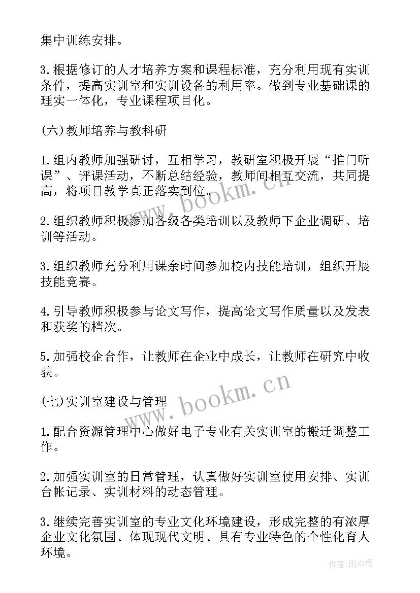 2023年秋季教研总结 教研室工作心得体会(精选5篇)