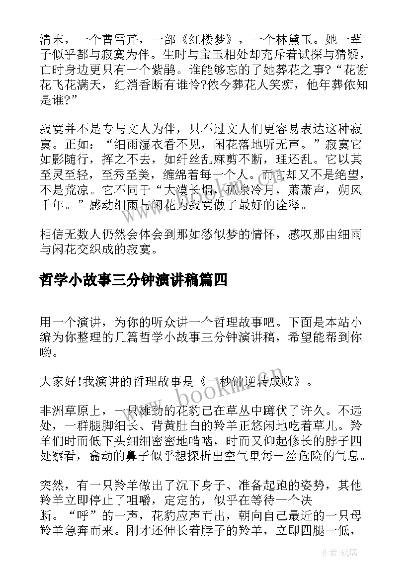 最新哲学小故事三分钟演讲稿(优秀8篇)