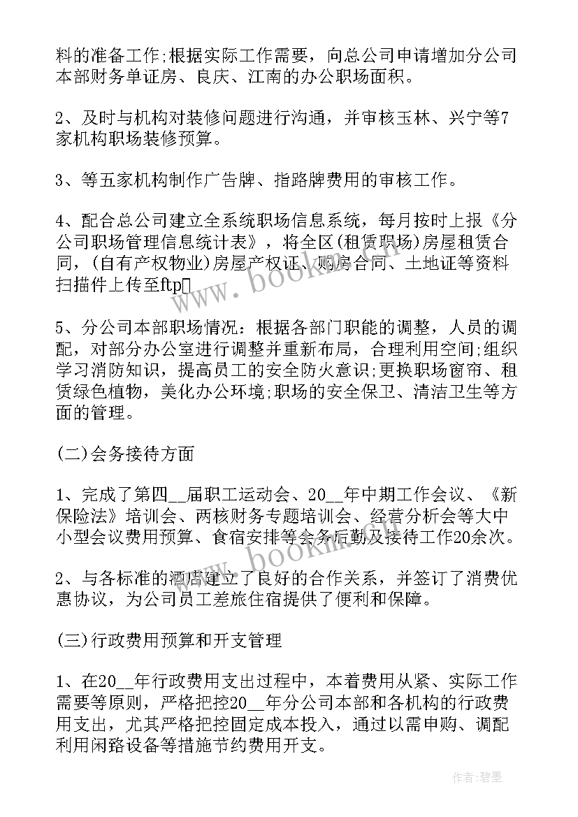 2023年行政后勤年终工作总结报告(优质5篇)