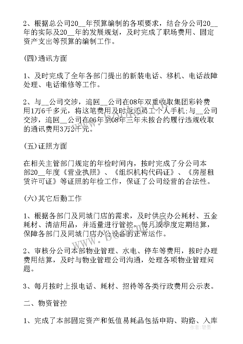 2023年行政后勤年终工作总结报告(优质5篇)