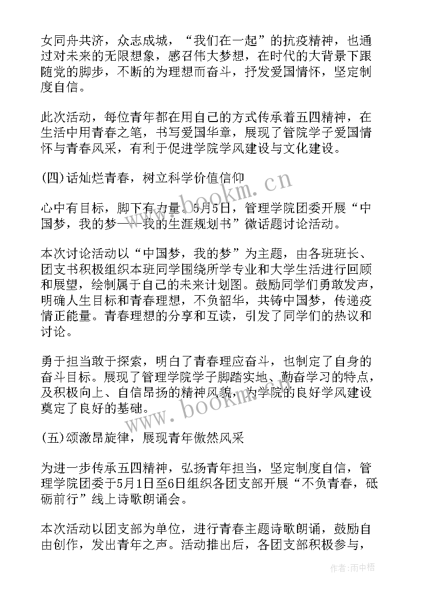 五四青年节团日活动心得总结报告(精选5篇)