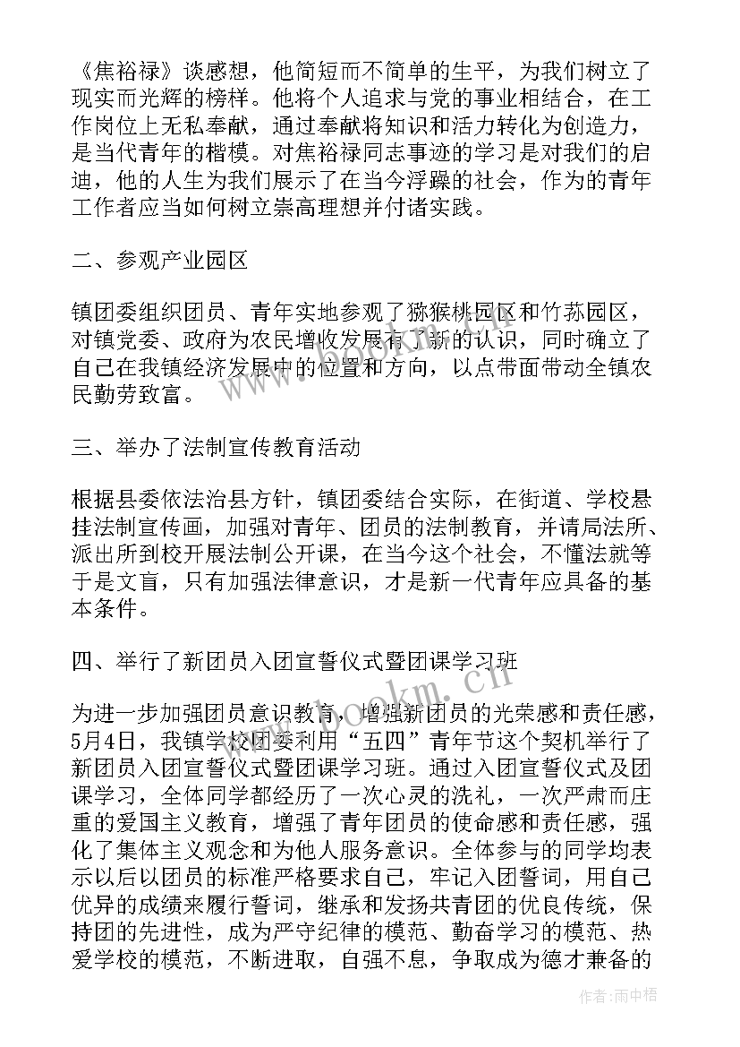 五四青年节团日活动心得总结报告(精选5篇)