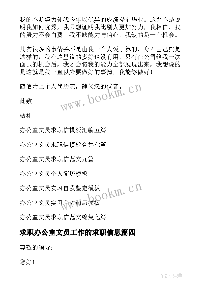 最新求职办公室文员工作的求职信息(大全7篇)