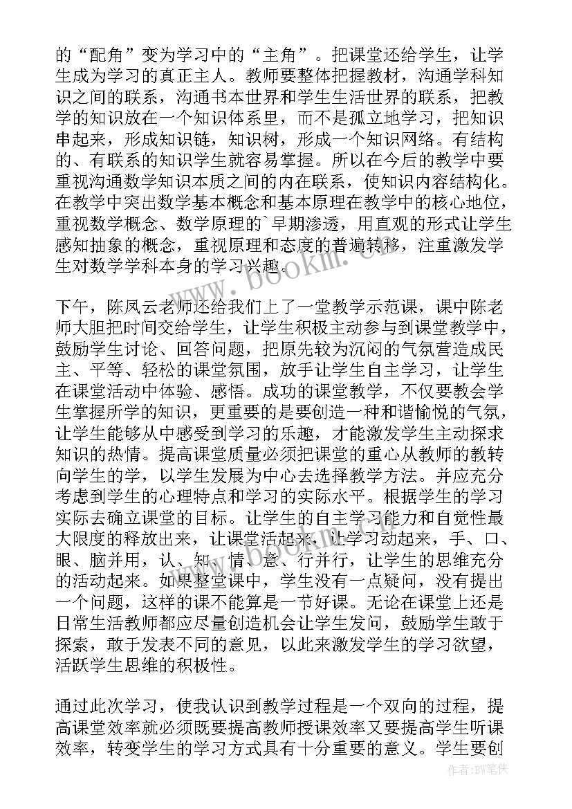 2023年成都小学数学培训机构排名榜 小学数学学习心得(汇总8篇)