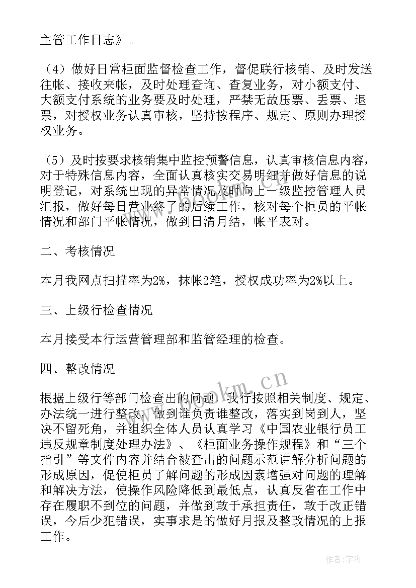 2023年部队基层纪检委员工作汇报(模板5篇)