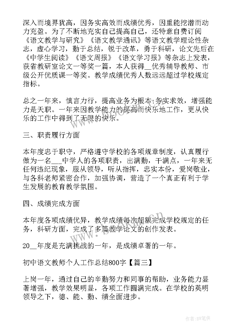 最新初中语文期末工作总结 初中语文期末教学总结(实用5篇)