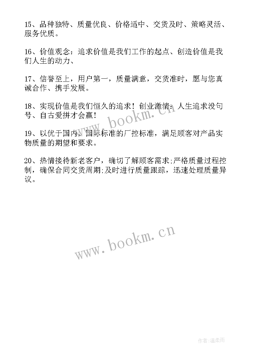 美业企业文化文案(通用5篇)